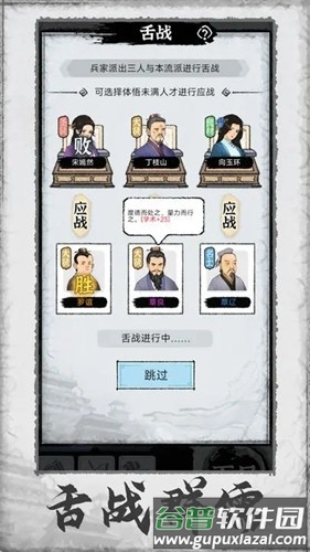 百家立志传手机版截图1