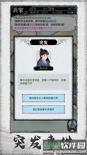 百家立志传手机版截图2