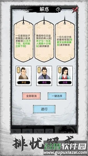 百家立志传手机版截图3