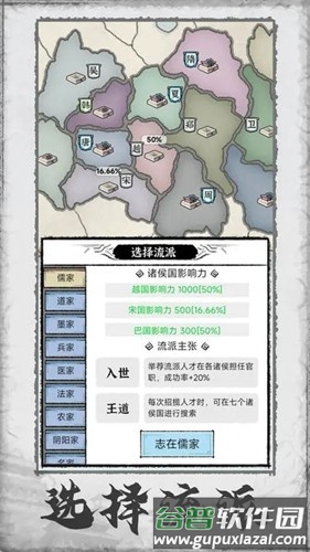 百家立志传手机版截图4