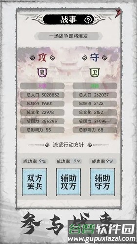 百家立志传手机版截图8