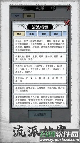 百家立志传手机版截图9