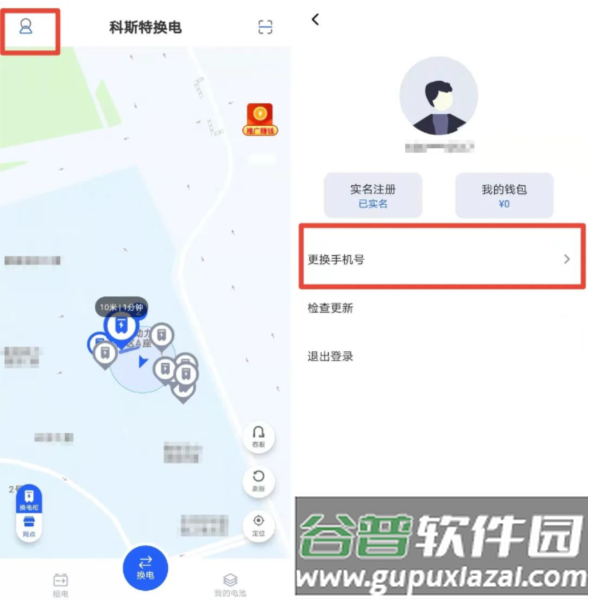 如何修改手机号配图1