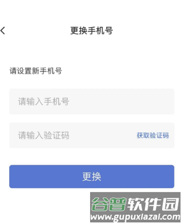 如何修改手机号配图4