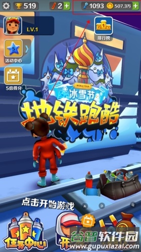 地铁跑酷冰雪节内购破解版1