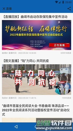 曲靖M官方版截图4