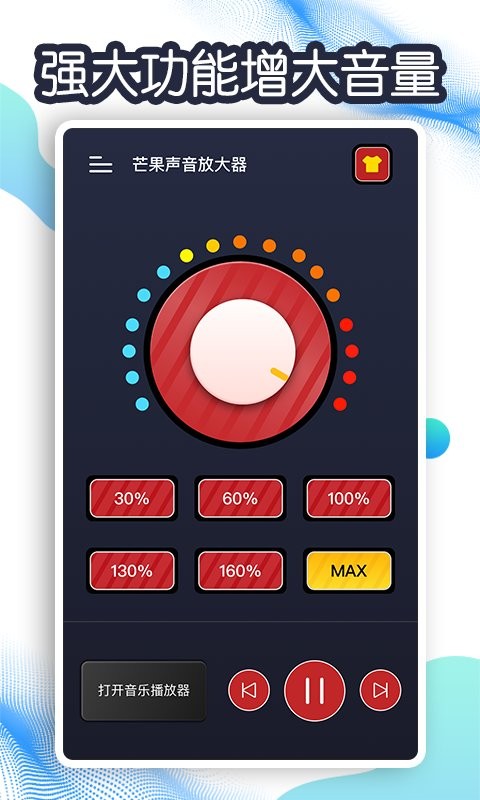 芒果声音放大器最新版app截图1