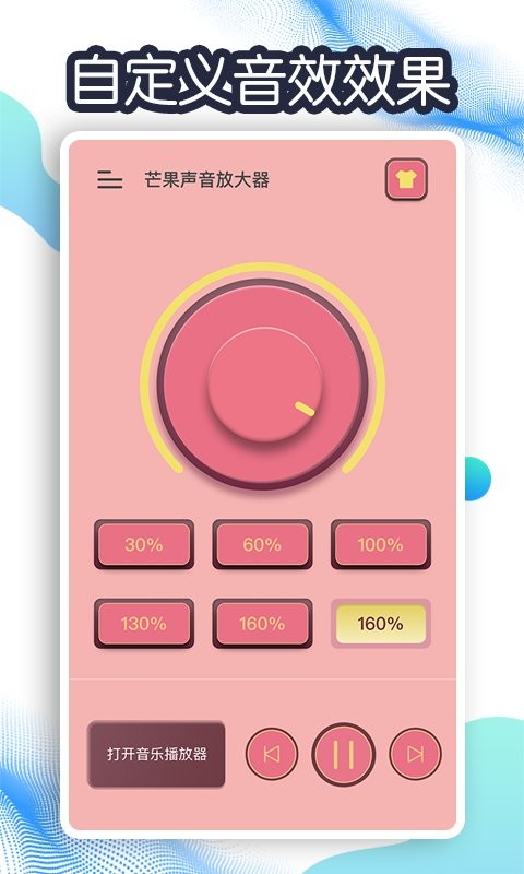 芒果声音放大器最新版app截图2