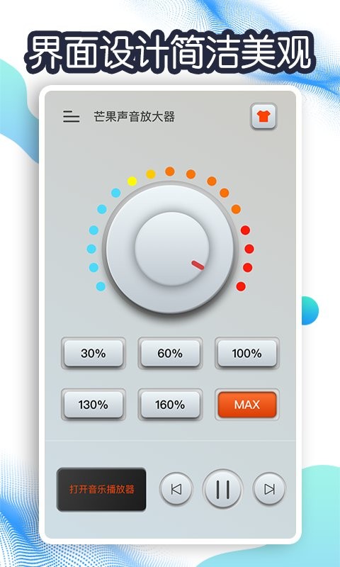芒果声音放大器最新版app截图3