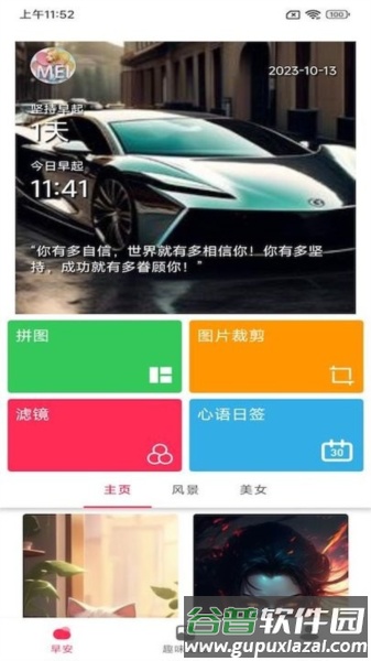 小美早安相册app截图2