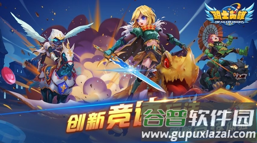 骑士英雄手游截图4