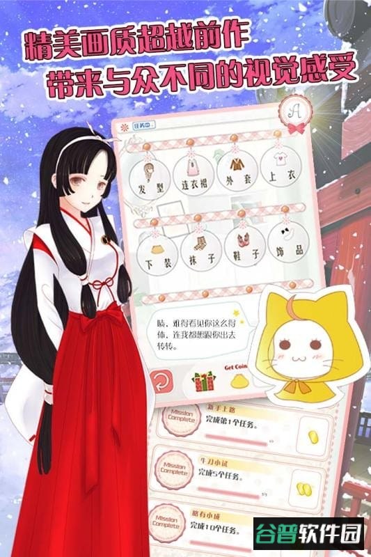 暖暖的换装物语无限金币钻石版截图1