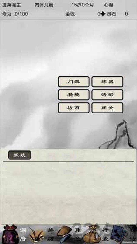 破劫成仙手游截图1