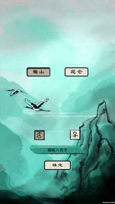 破劫成仙手游截图2