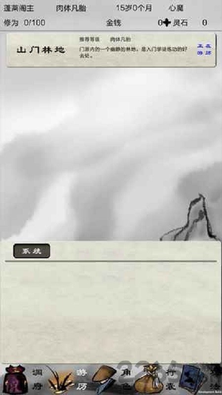 破劫成仙手游截图4