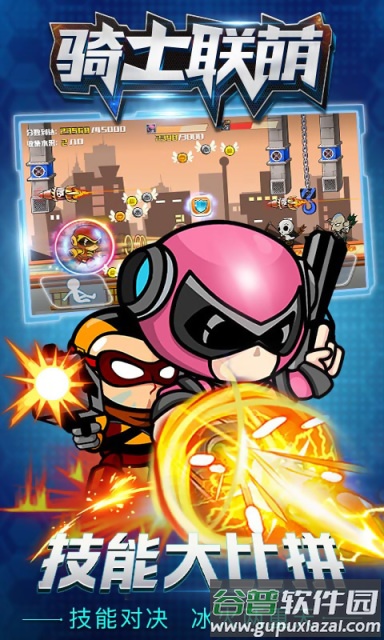 骑士联萌taptap版截图2