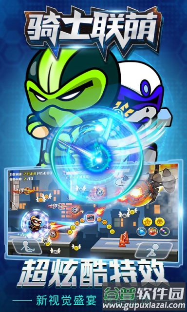 骑士联萌taptap版截图3