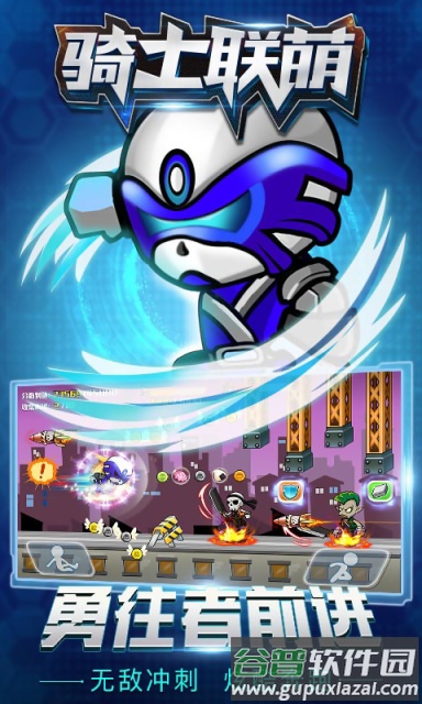 骑士联萌taptap版截图4