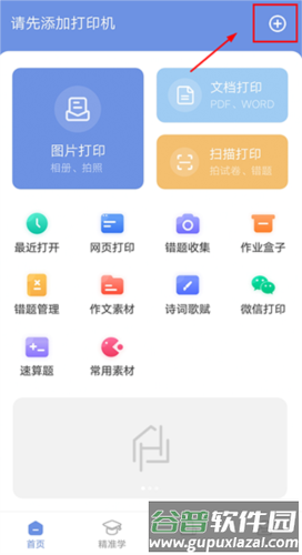 汉小印打印机APP官方版2