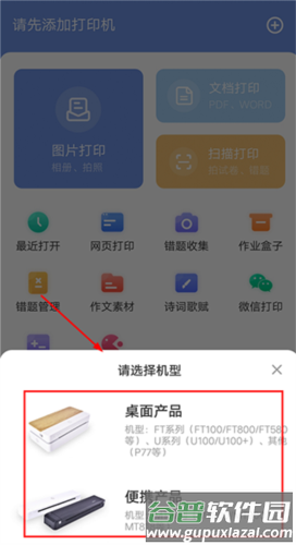 汉小印打印机APP官方版3