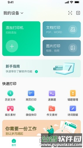 汉小印打印机APP官方版截图1