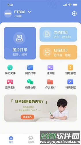 汉小印打印机APP官方版截图3