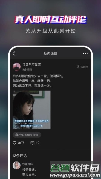 瞪瞪瞪APP宣传图