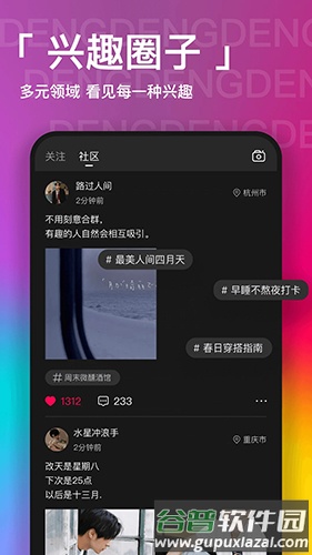 瞪瞪瞪app截图1