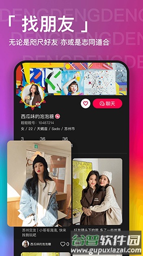 瞪瞪瞪app截图3