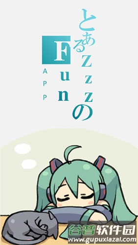 ZzzFun官方app截图1