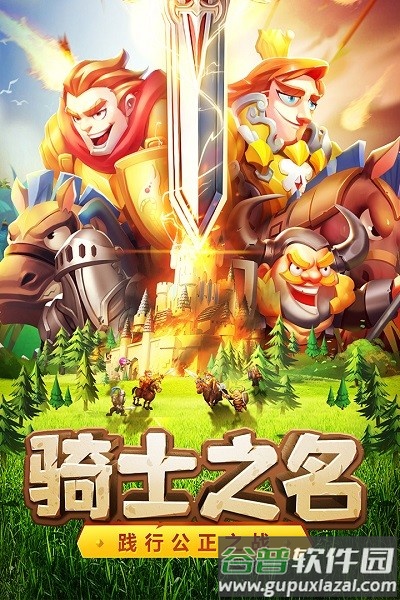 骑士纷争九游版截图1