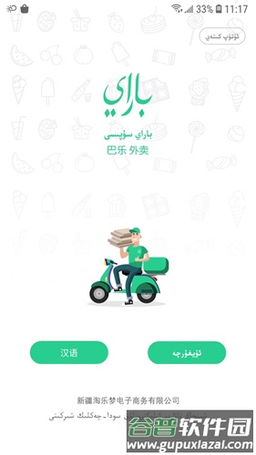 Barayapp截图1