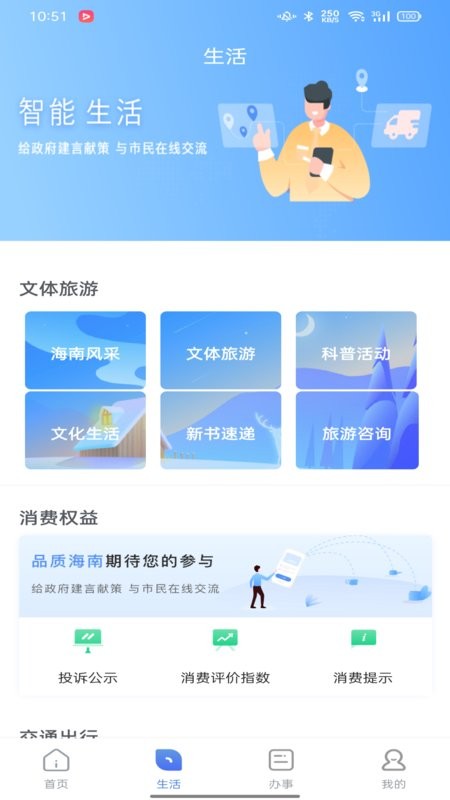 数字海南官方版