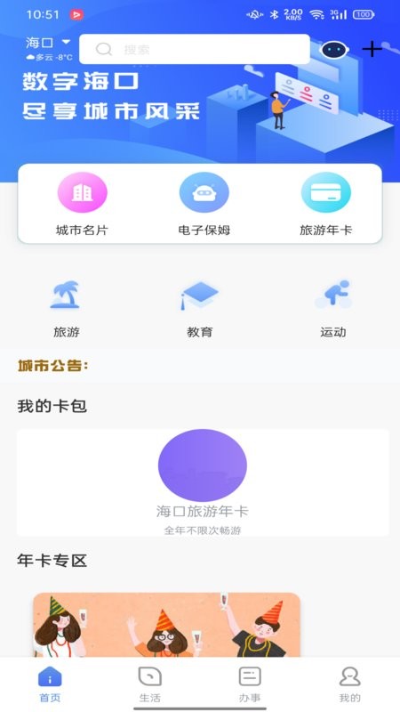数字海南官方版截图1