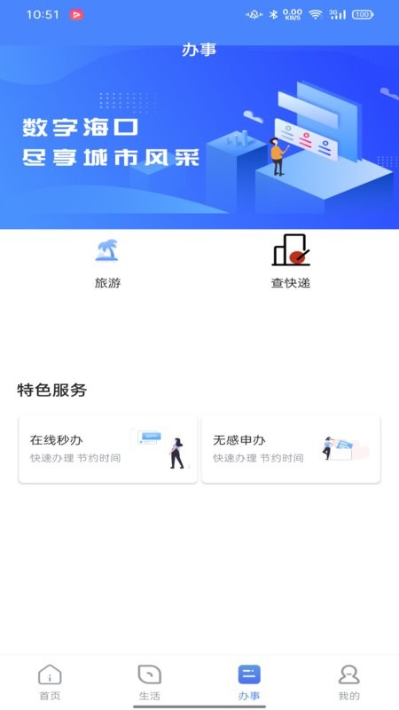 数字海南官方版截图2