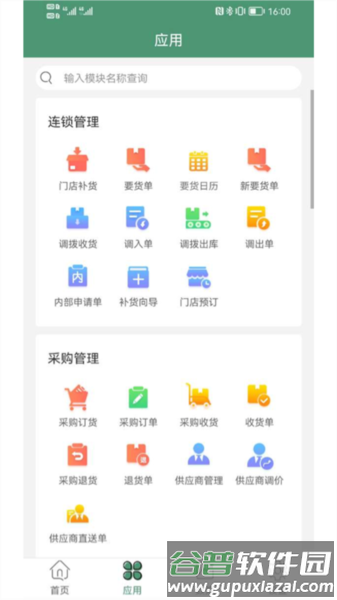 乐檬零售系统最新版宣传图