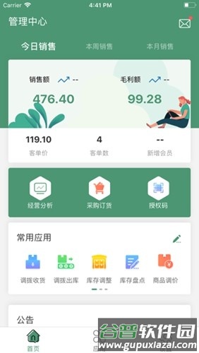 乐檬零售系统最新版截图2
