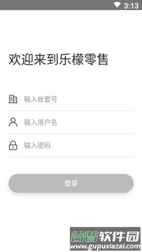 乐檬零售系统最新版截图3