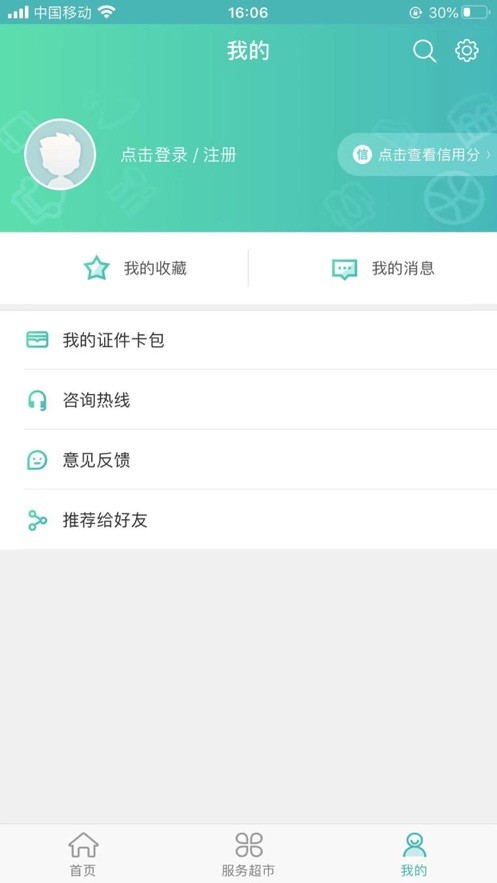 筑民生手机版截图2