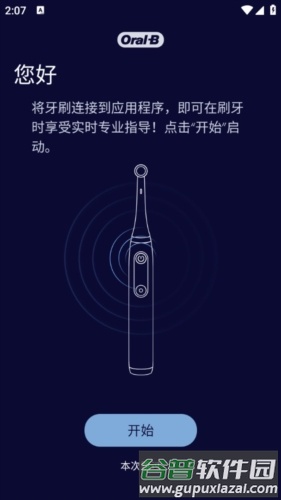 OralB电动牙刷官方版亮点