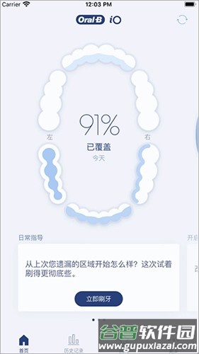 OralB电动牙刷官方版截图2