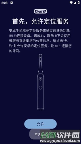 OralB电动牙刷官方版截图3