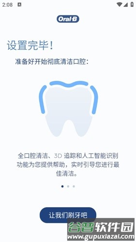 OralB电动牙刷官方版截图4