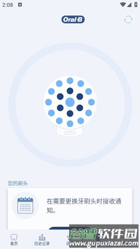 OralB电动牙刷官方版截图5