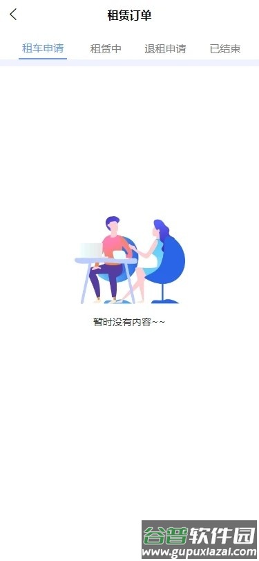 骑士租车官方版截图3