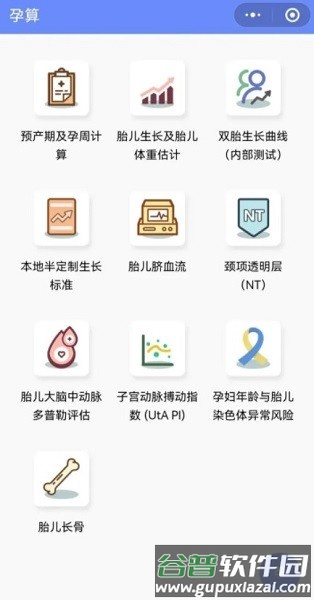 孕生通胎儿医学计算器宣传图