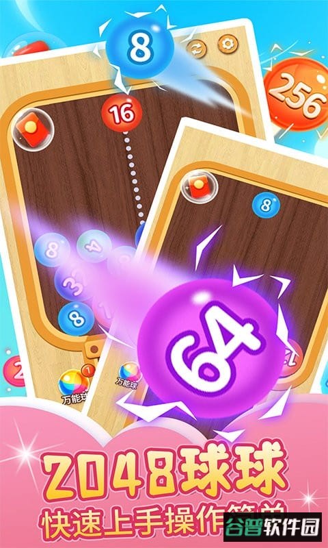 2048球球碰碰乐官方版截图1