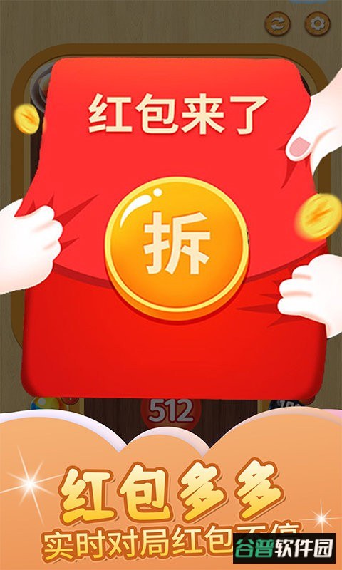 2048球球碰碰乐官方版截图2