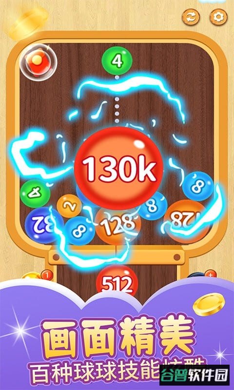 2048球球碰碰乐官方版截图3