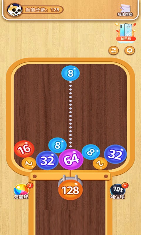 2048球球官方版